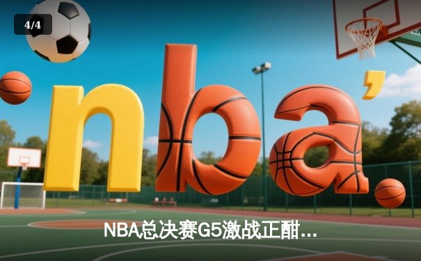 NBA总决赛G5激战正酣，掘金主场力克热火夺赛点 - 4