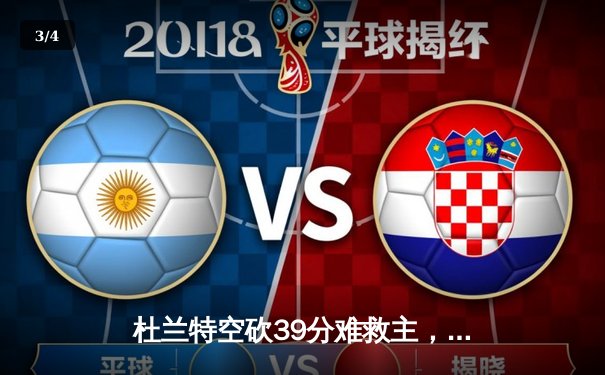 杜兰特空砍39分难救主，太阳主场不敌掘金遭遇三连败 - 3