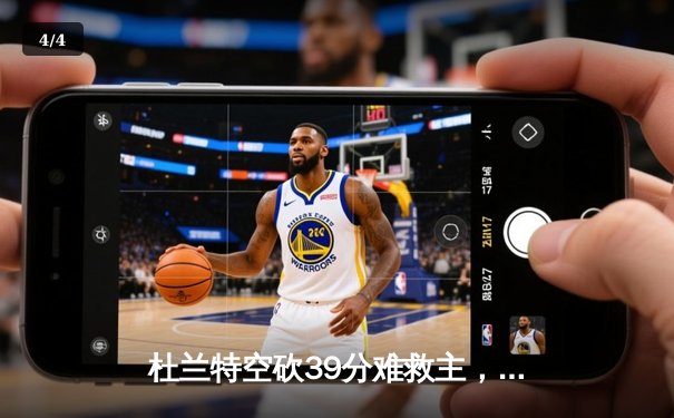 杜兰特空砍39分难救主，太阳主场不敌掘金遭遇三连败 - 4