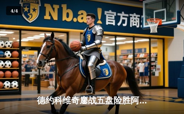 德约科维奇鏖战五盘险胜阿尔卡拉斯，第24座大满贯触手可及 - 4