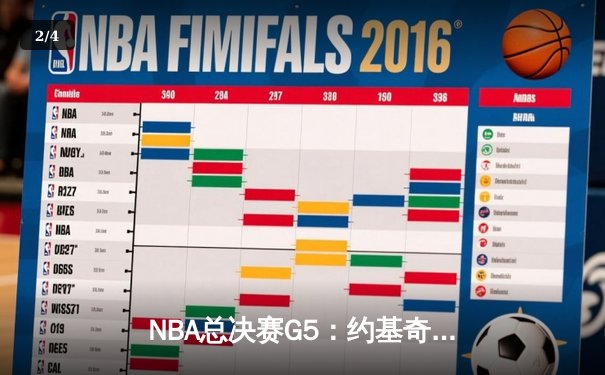 NBA总决赛G5：约基奇30+14+7率掘金逆转，3-2夺得赛点 - 2