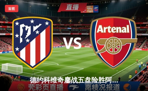 德约科维奇鏖战五盘险胜阿尔卡拉斯 温网决赛上演史诗级对决