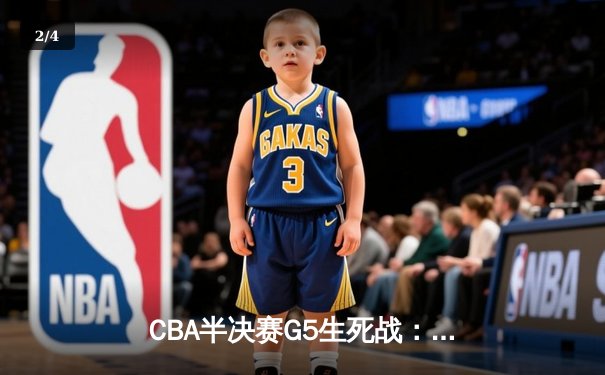 CBA半决赛G5生死战：辽宁本钢加时逆转广东宏远，赵继伟砍35分创生涯新高 - 2