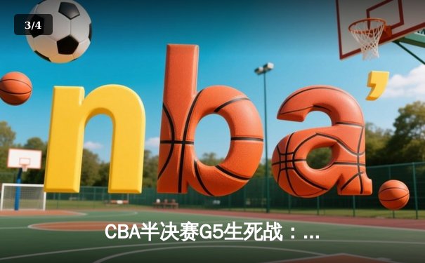 CBA半决赛G5生死战：辽宁本钢加时逆转广东宏远，赵继伟砍35分创生涯新高 - 3