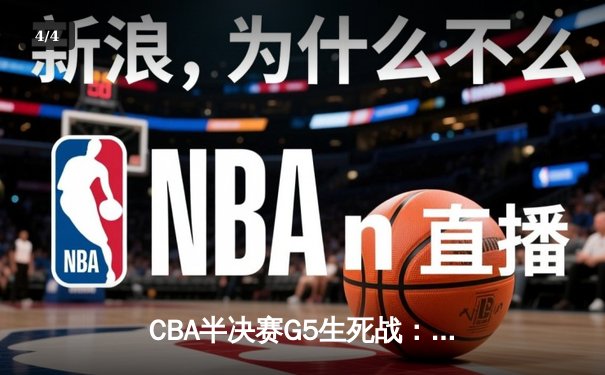CBA半决赛G5生死战：辽宁本钢加时逆转广东宏远，赵继伟砍35分创生涯新高 - 4