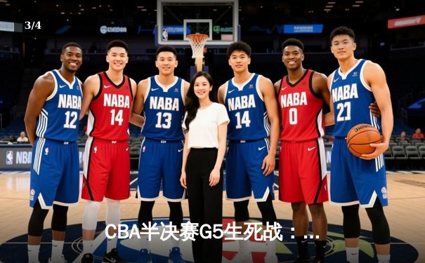 CBA半决赛G5生死战：辽宁本钢加时逆转广东宏远，赵继伟砍35分创生涯新高 - 3